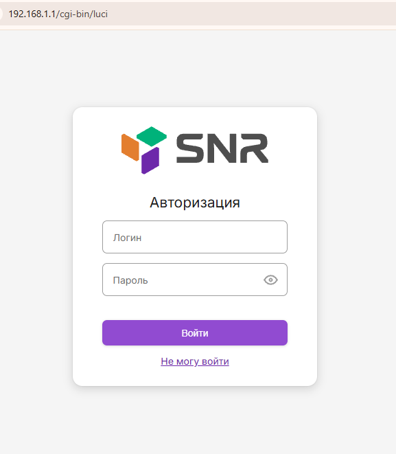 Пример панели SNR: в адресной строке 192.168.1.1/cgi-bin/luci, ниже форма входа